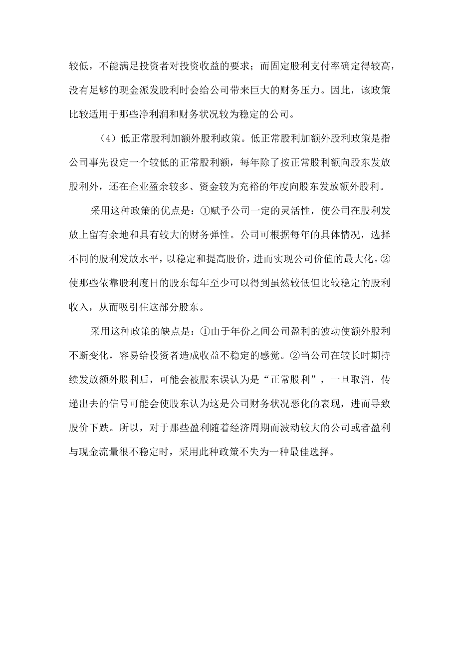 企业具体的股利政策.docx_第3页