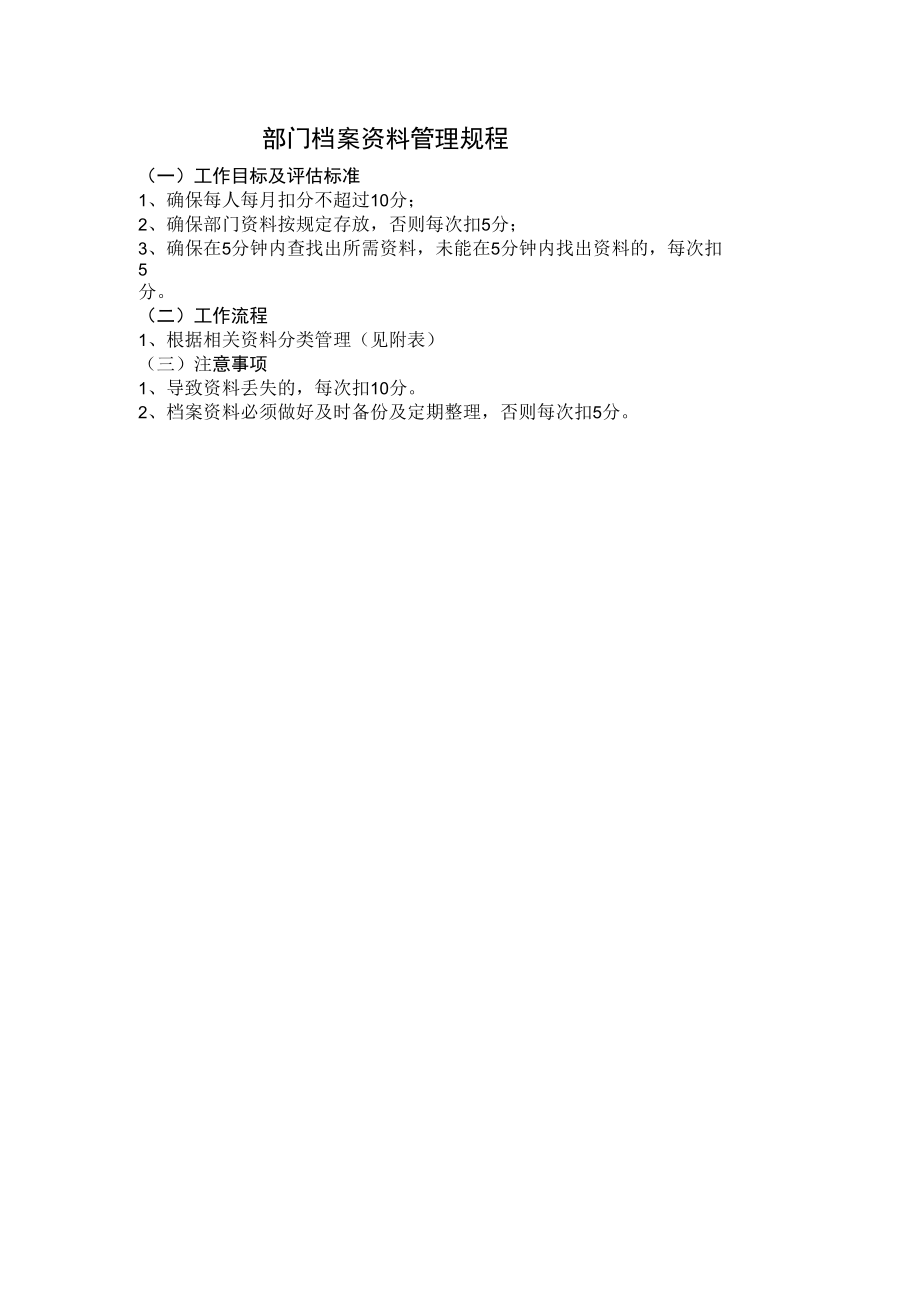 物业部门档案资料管理规程.docx_第1页