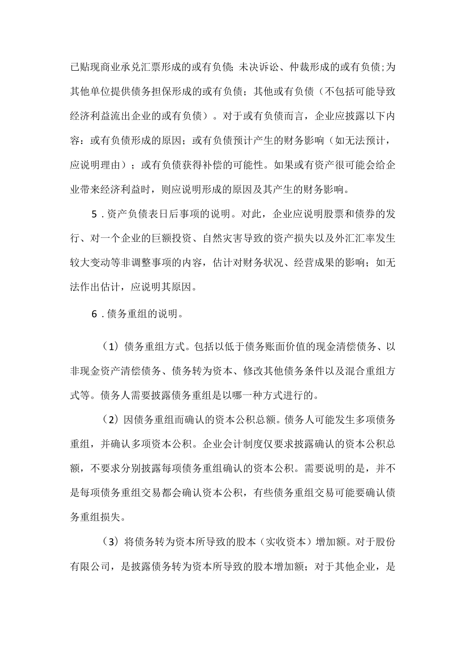 会计报表附注的内容.docx_第2页