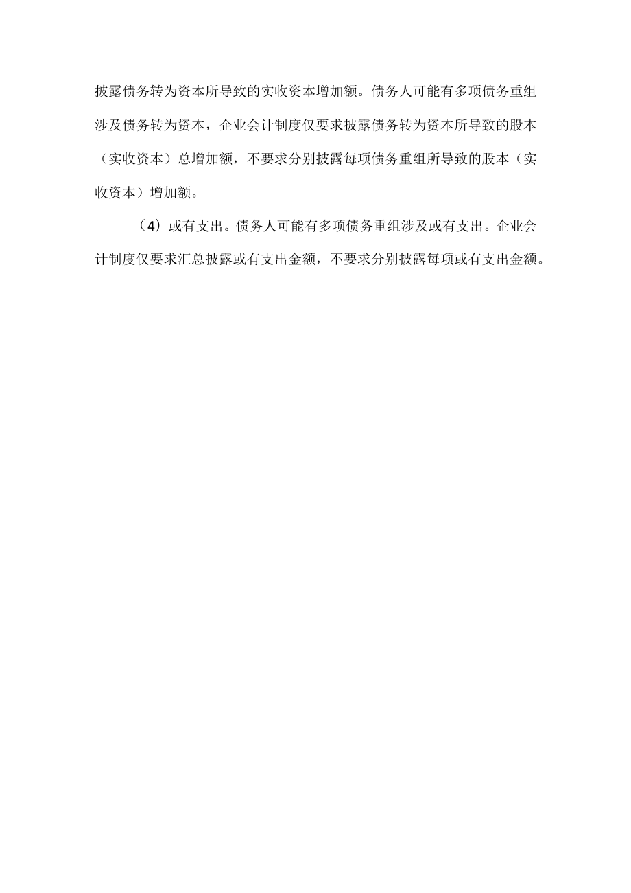 会计报表附注的内容.docx_第3页