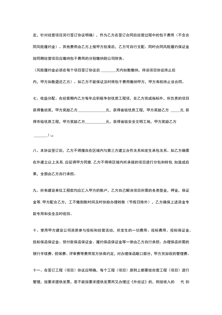 建筑企业合作协议.docx_第3页