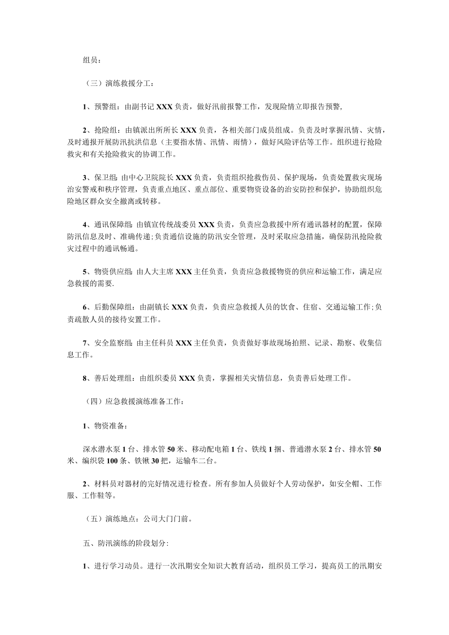 防汛应急演练方案模板篇1.docx_第2页