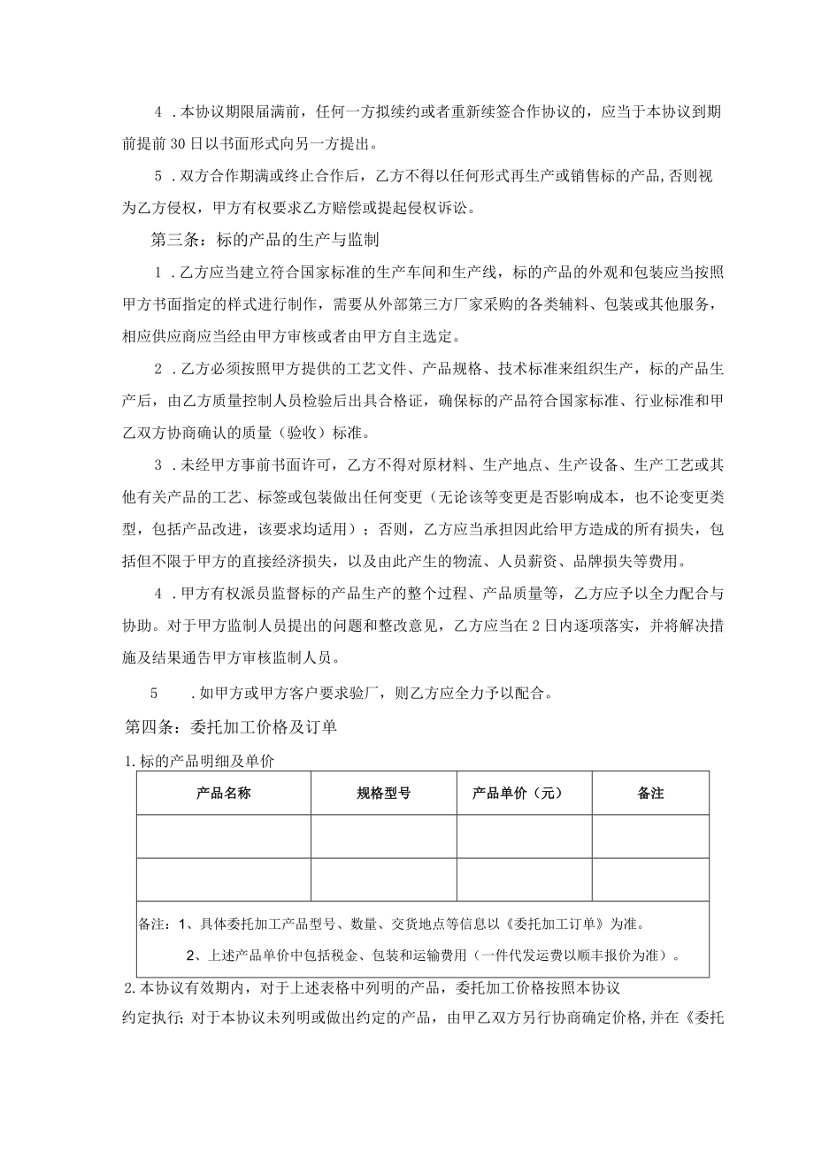 保健食品委托生产加工合同协议书.docx_第2页