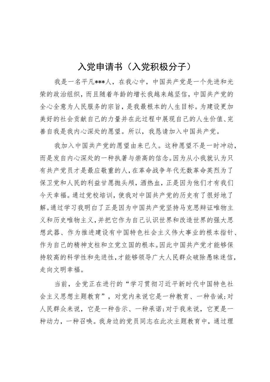 入党申请书（入党积极分子）.docx_第1页