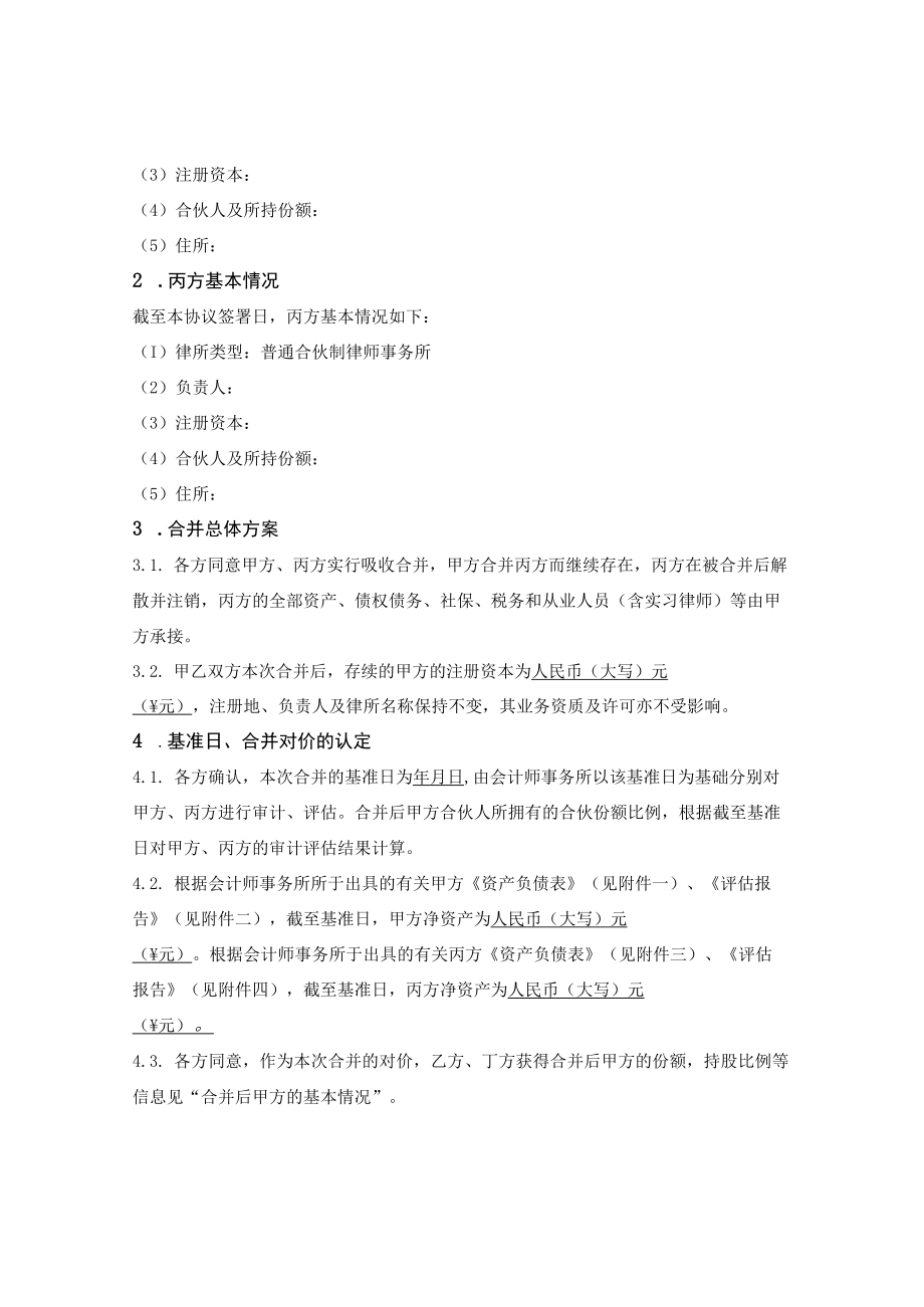 律师事务所吸收合并协议.docx_第2页