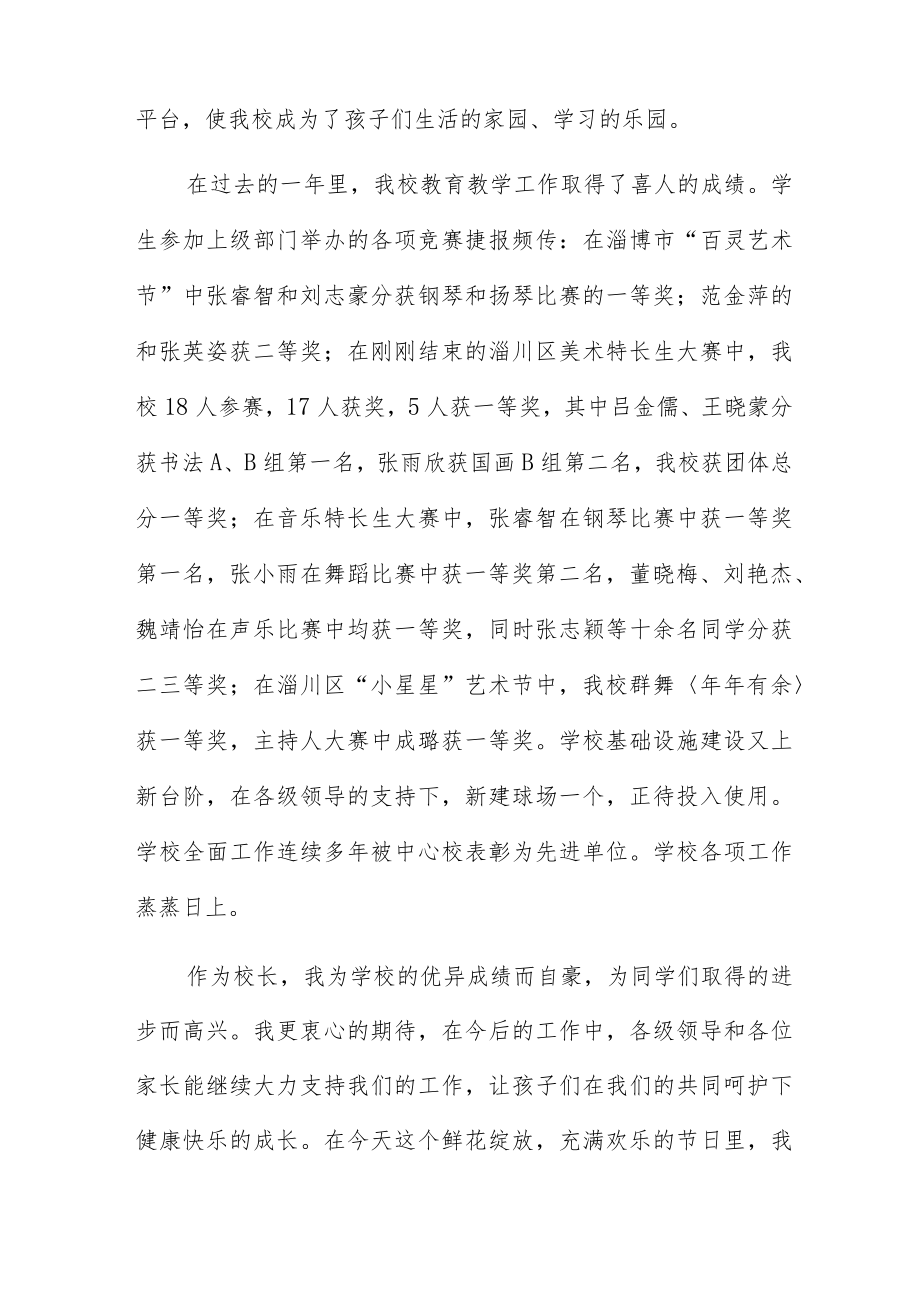 六一国际儿童节大会演讲稿经典范文.docx_第2页