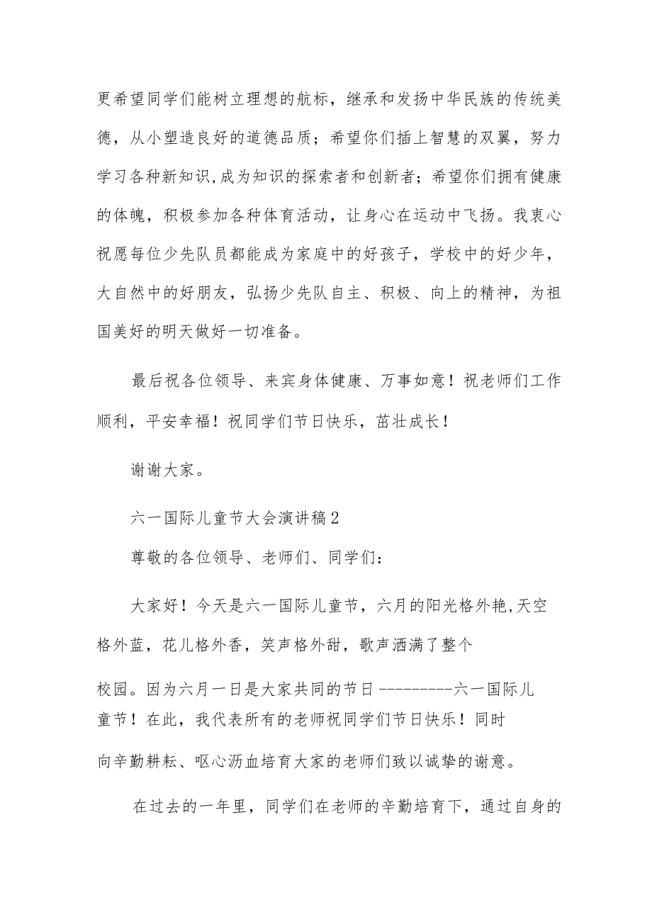 六一国际儿童节大会演讲稿经典范文.docx_第3页