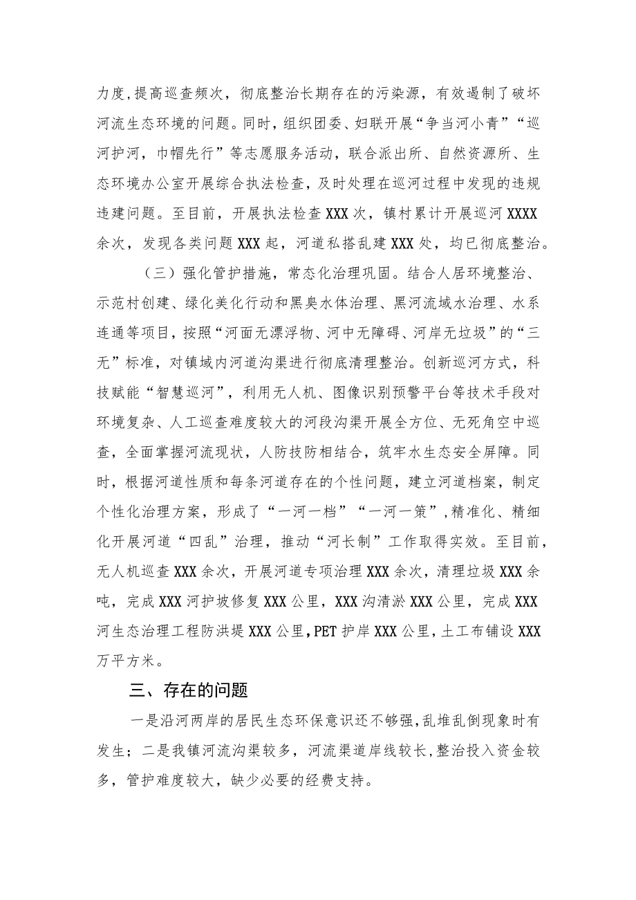 镇2022年河湖长制工作会议发言材料.docx_第2页