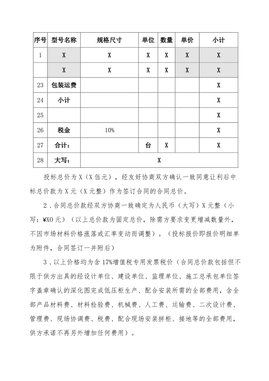 XX安装集团有限公司与XX电气集团公司X生产基地项目X工程低压配电箱（柜）供货合同（202X年）.docx_第2页