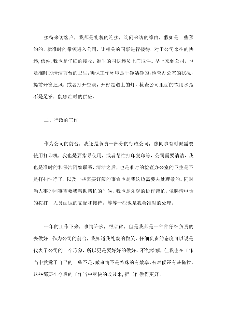 公司前台工作总结及不足之处.docx_第2页