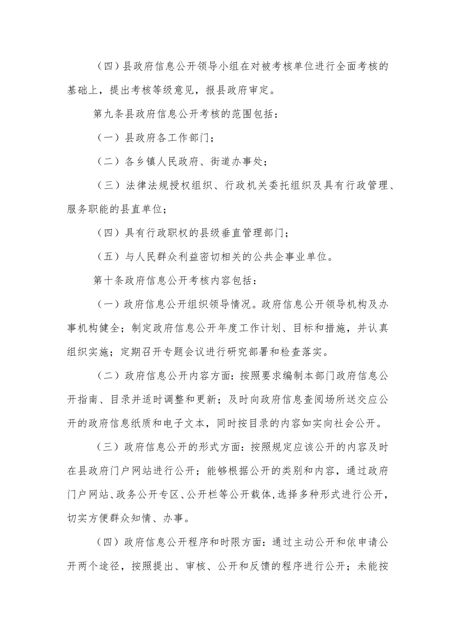 政府信息公开工作考核制度（试行）.docx_第3页