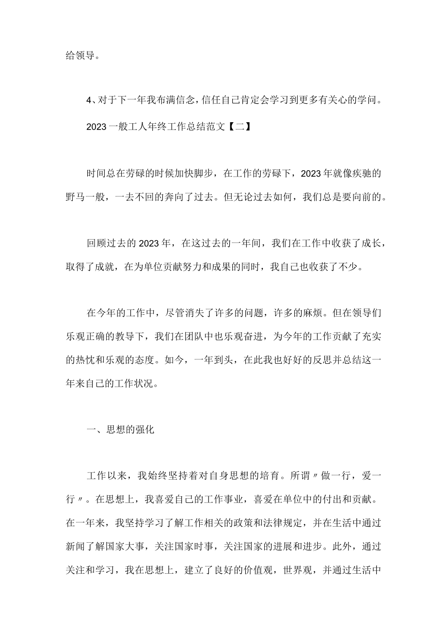 普通工人年终工作总结范文.docx_第3页