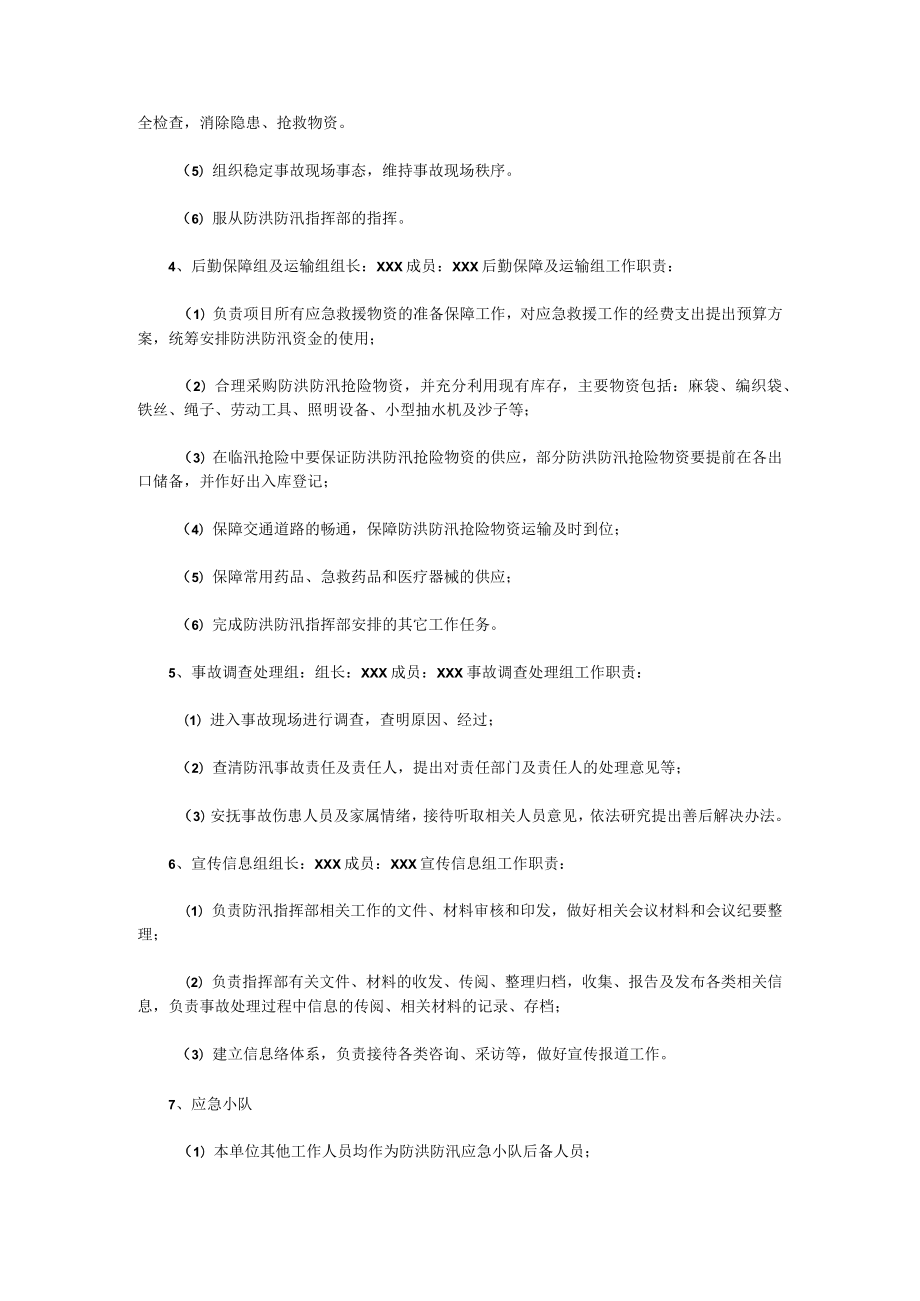 2023年防洪防汛应急演练实施方案(六篇).docx_第2页