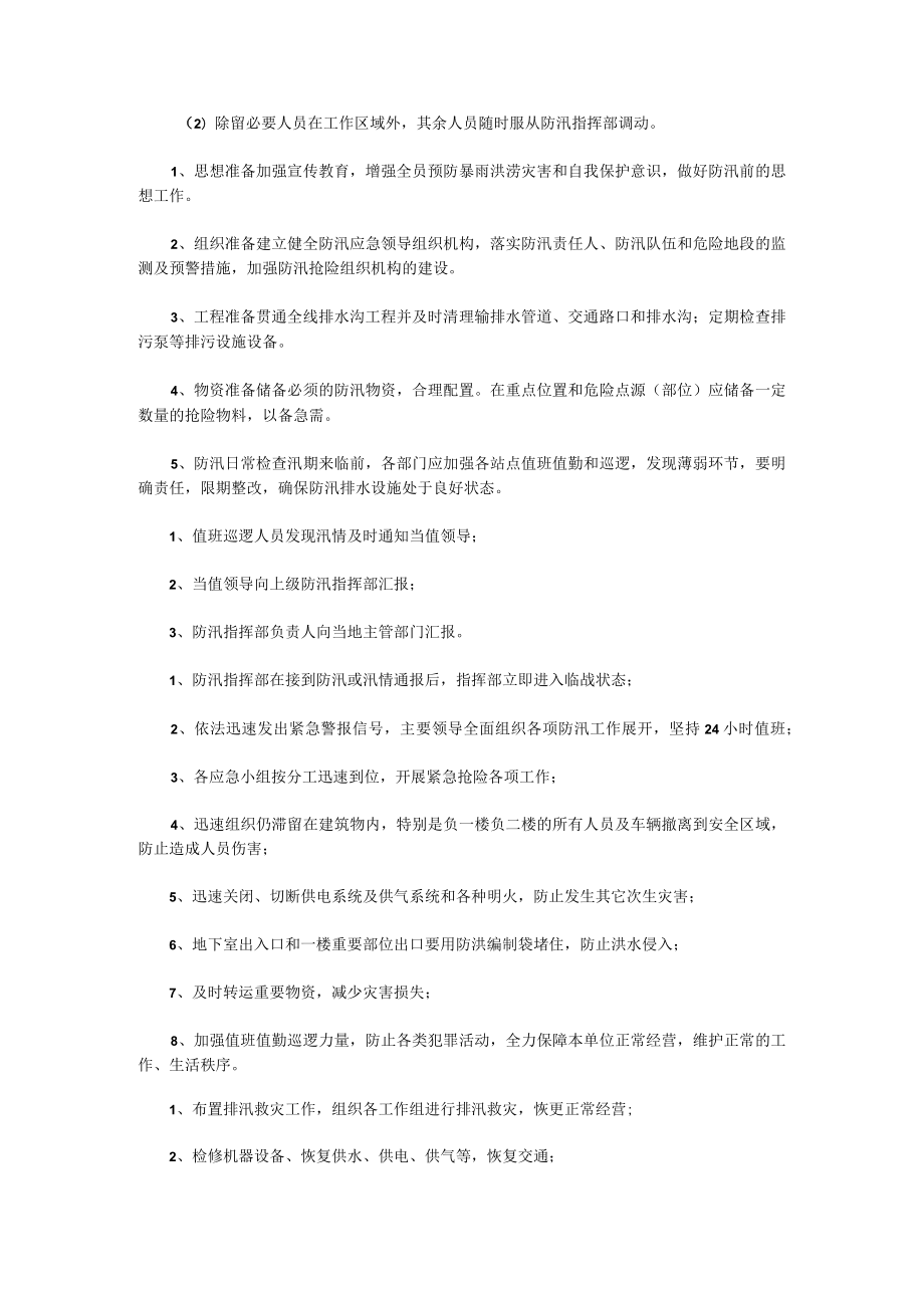 2023年防洪防汛应急演练实施方案(六篇).docx_第3页