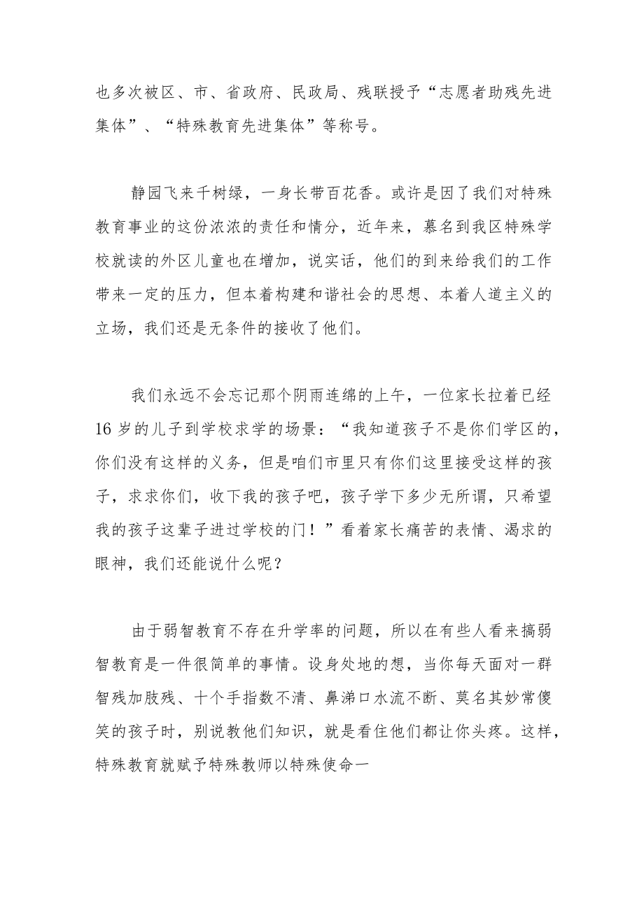 在全国助残日活动上的讲话稿汇编.docx_第2页