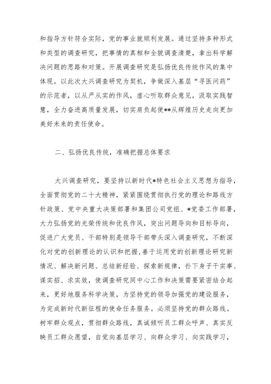 大兴调查研究的实施方案.docx_第2页