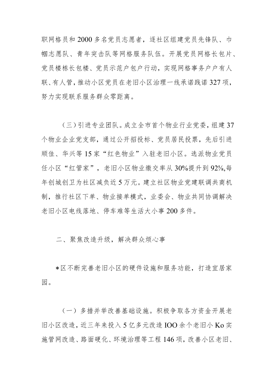 某区强化党建引领提升老旧小区治理水平工作报告.docx_第2页