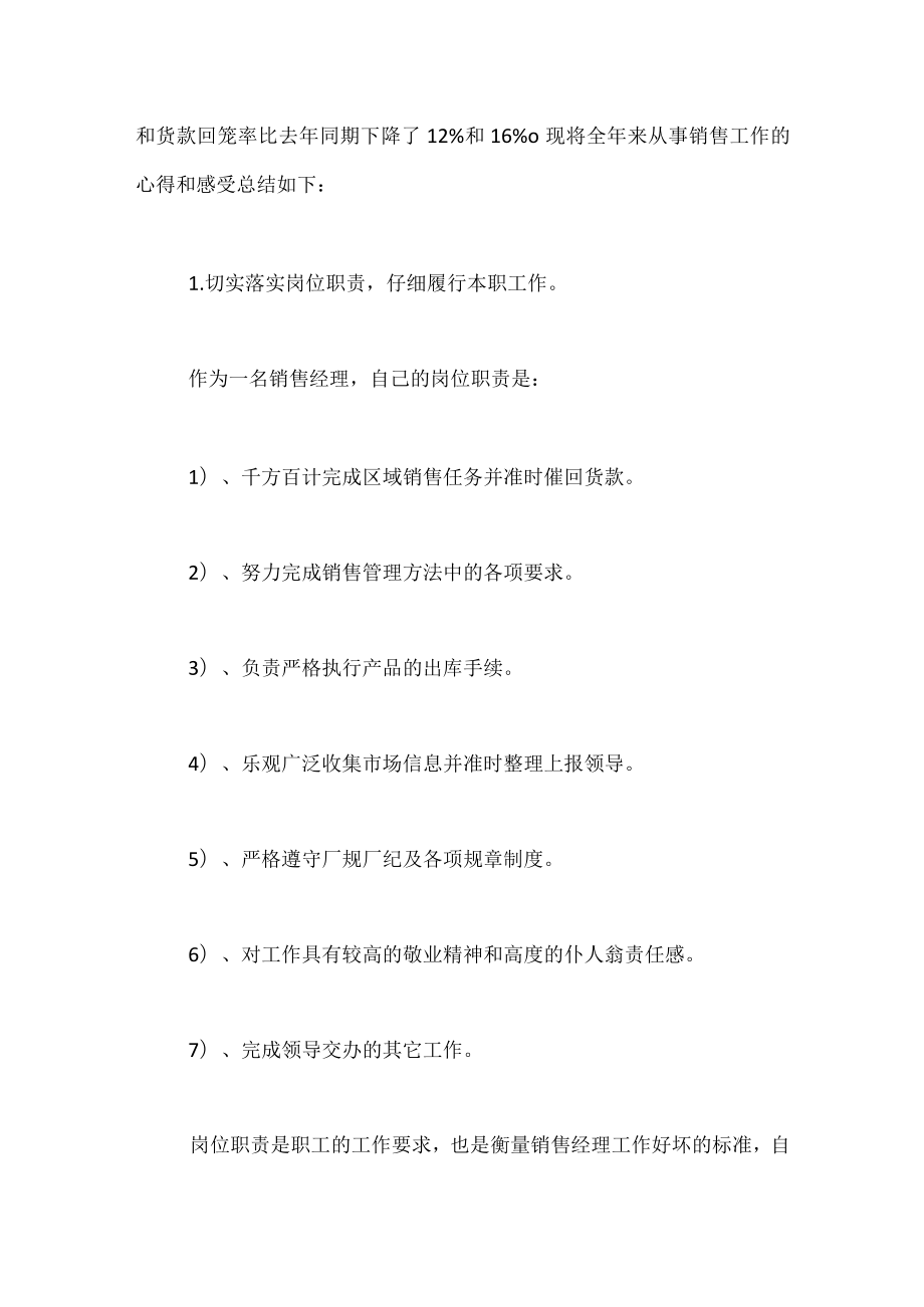 销售经理个人工作总结_2.docx_第2页