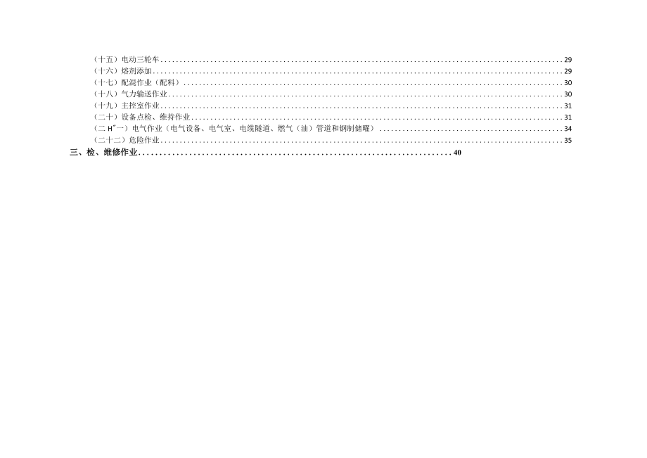 烧结隐患排查策划分配表.docx_第2页