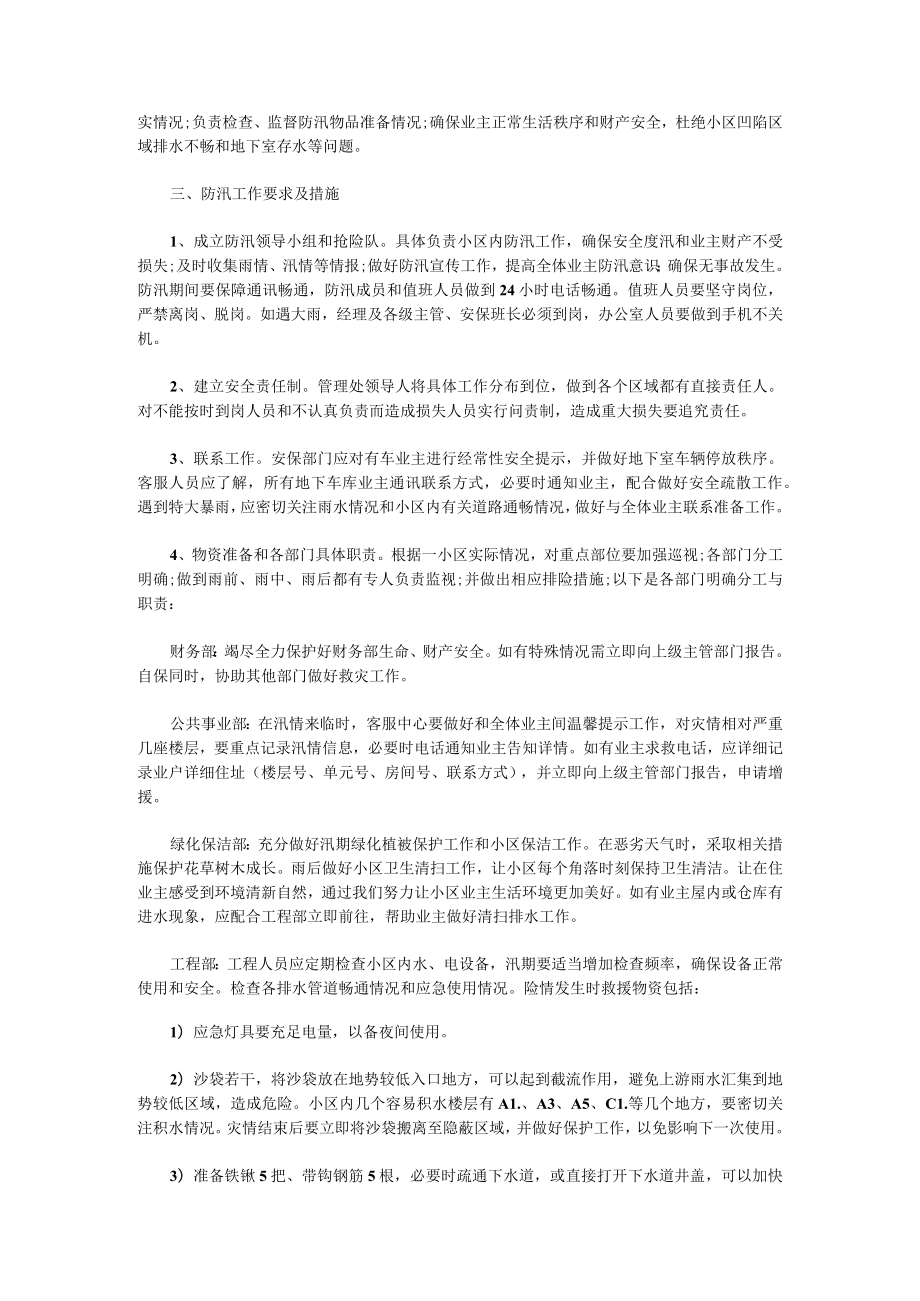 防汛应急演练预案方案模板.docx_第3页