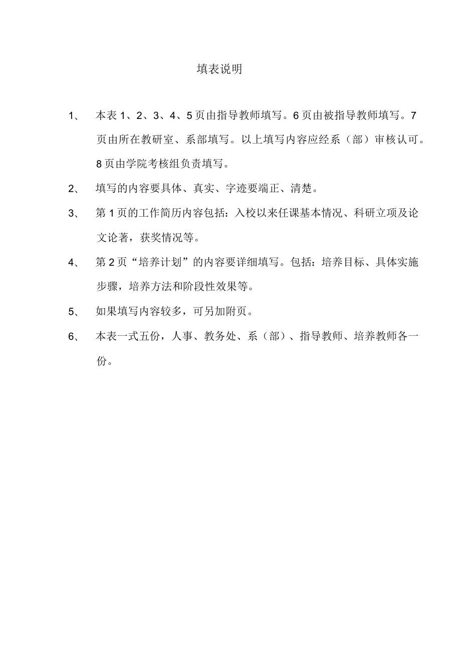 培养青年教师.docx_第2页