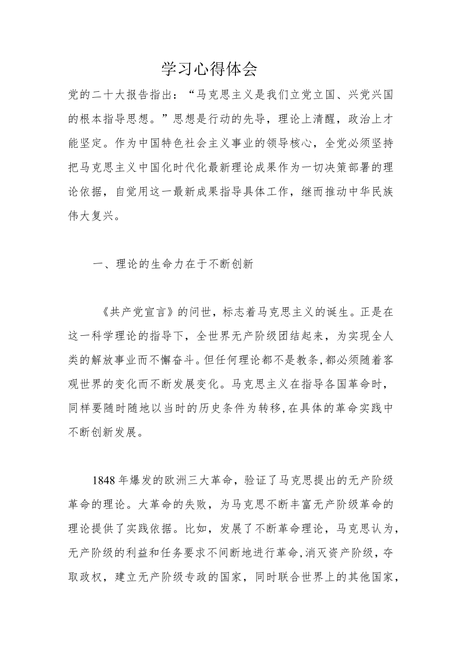 学习心得体会.docx_第1页