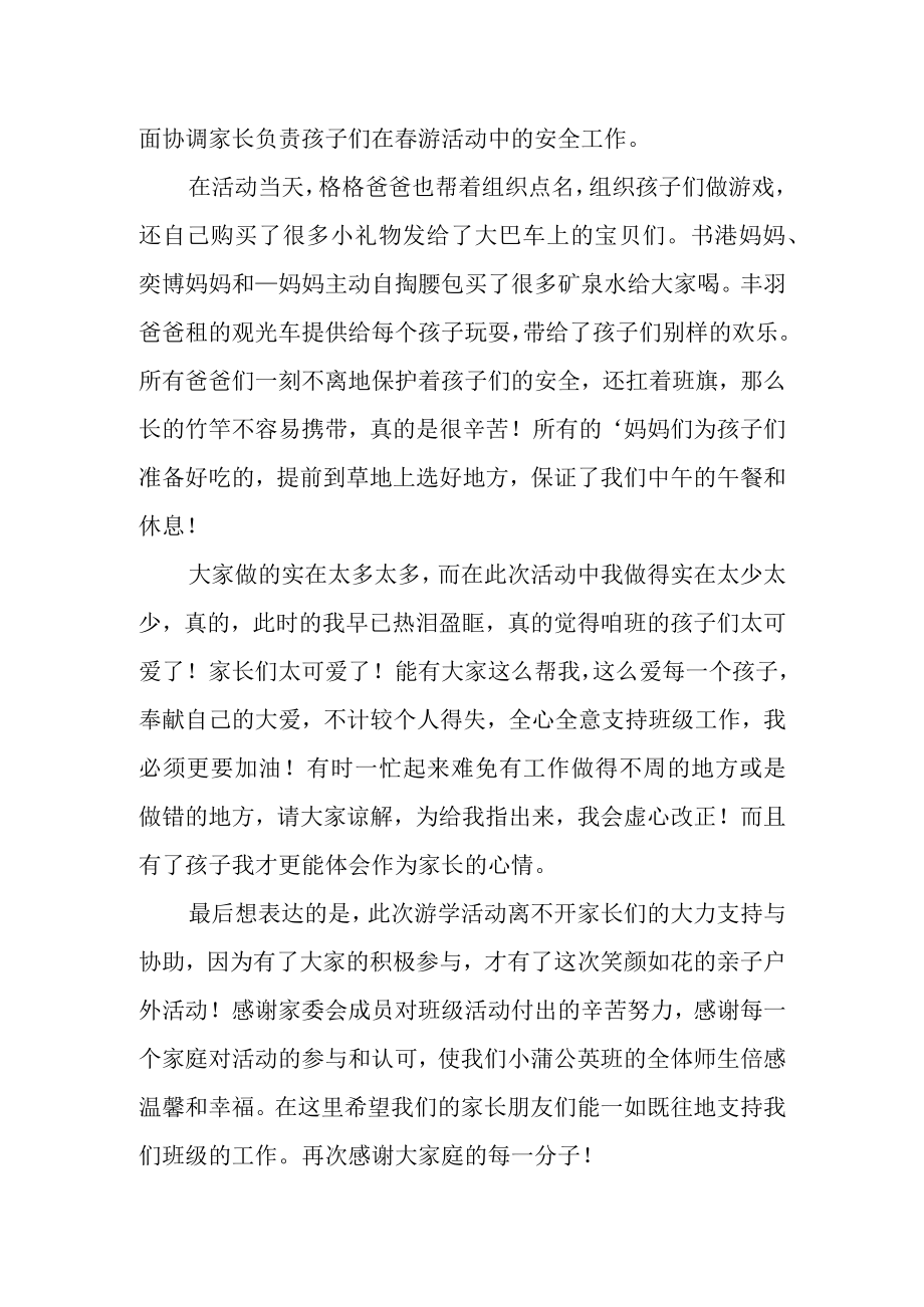 2023中国旅游日旅行活动总结2.docx_第2页