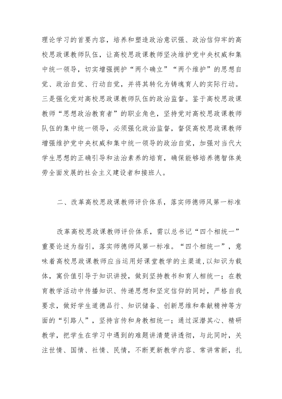 高校党委书记心得体会.docx_第2页