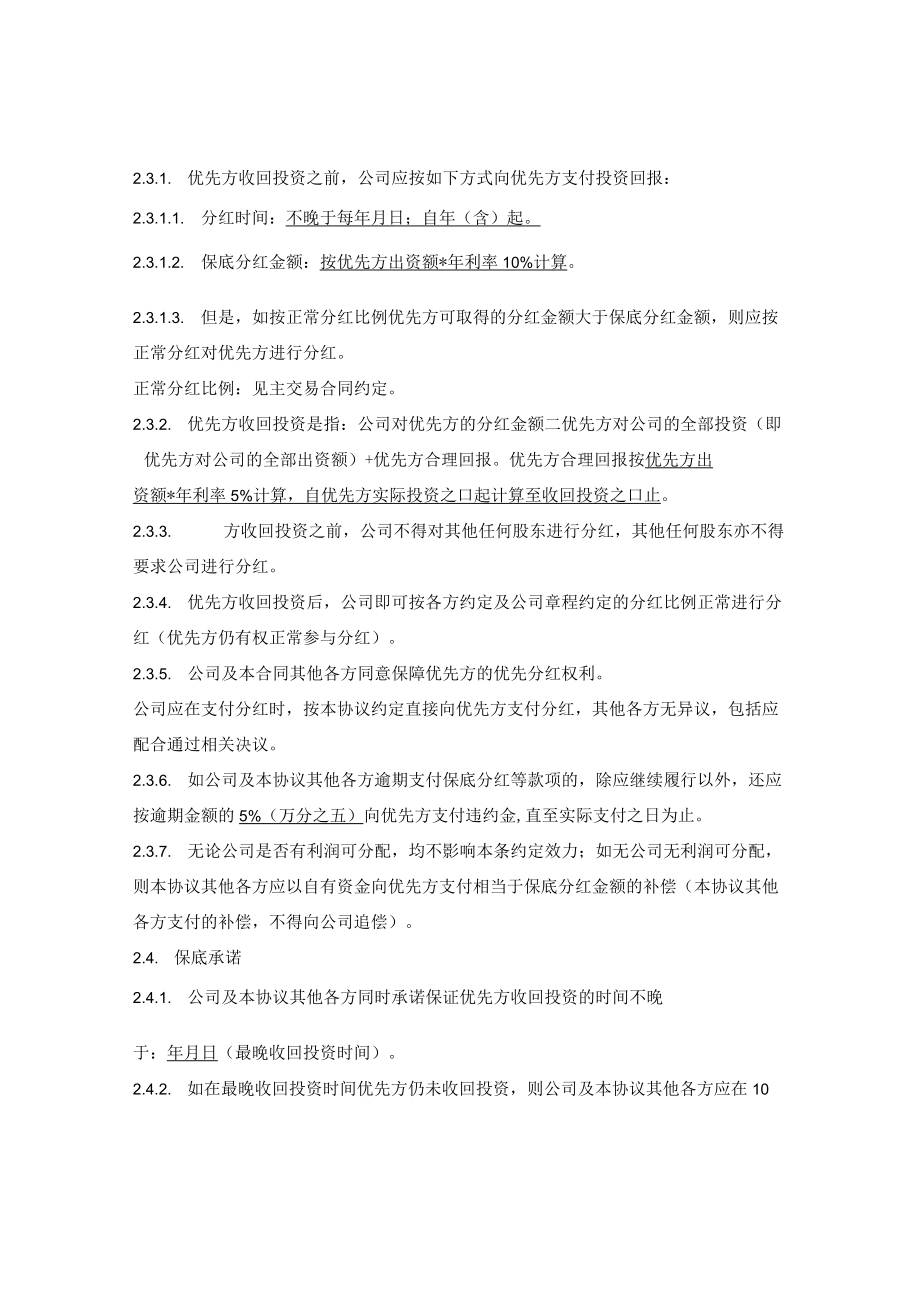 固定保底分红协议.docx_第2页