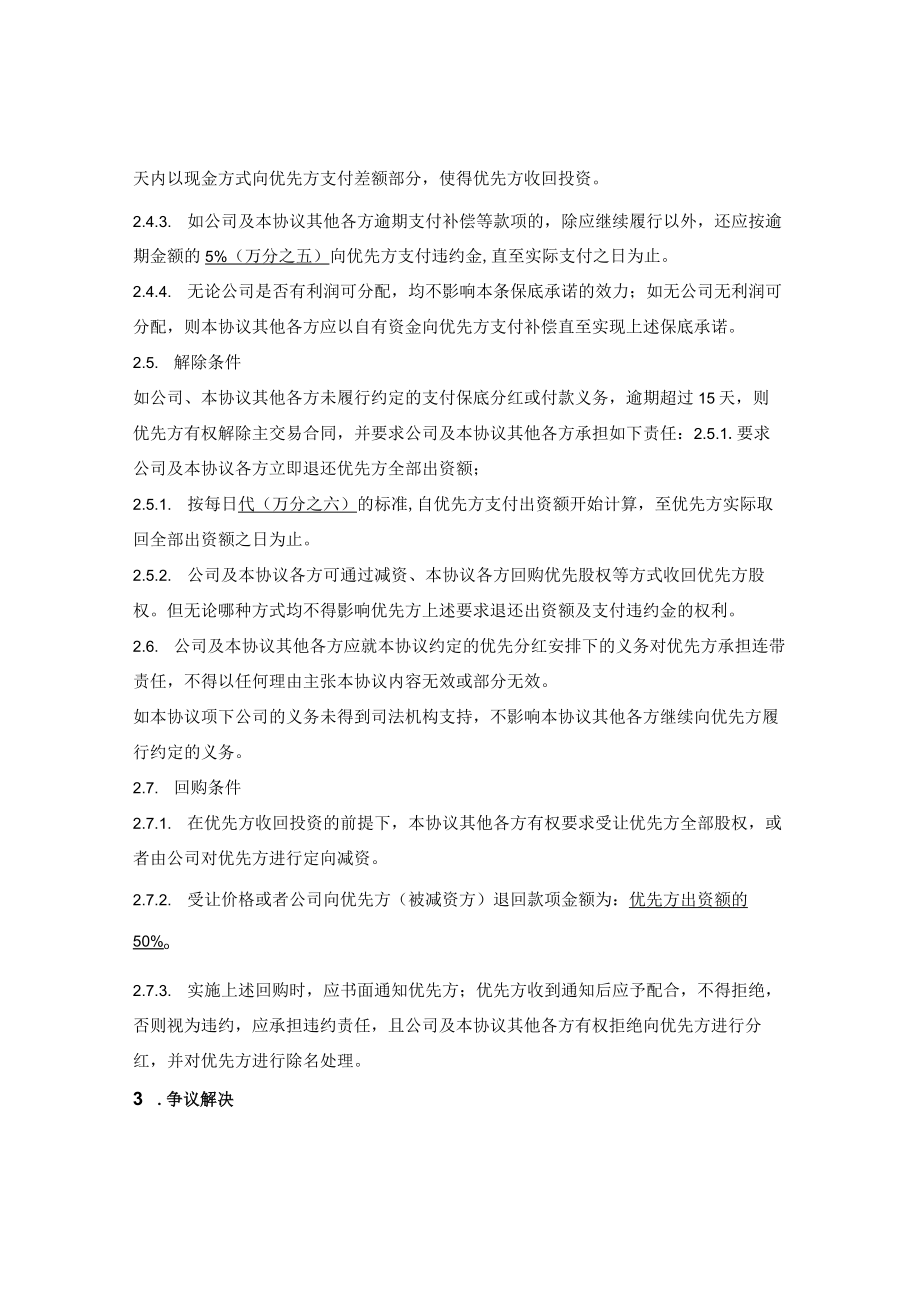 固定保底分红协议.docx_第3页