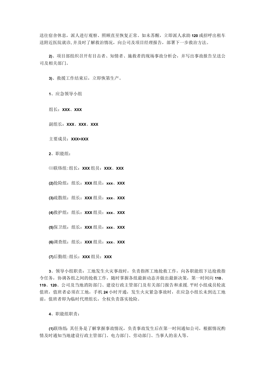 高温应急预案演练记录6篇.docx_第2页