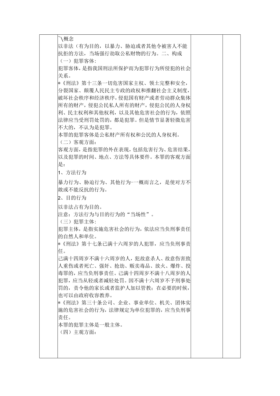 《警示教育》 防盗防抢 提高警惕教案设计.docx_第3页