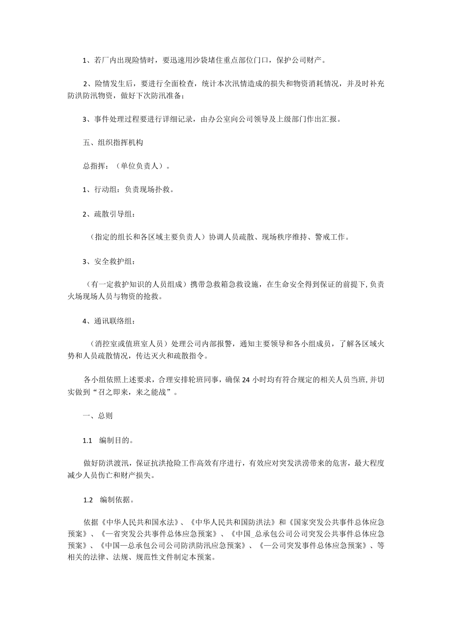 防汛应急演练方案及流程.docx_第2页