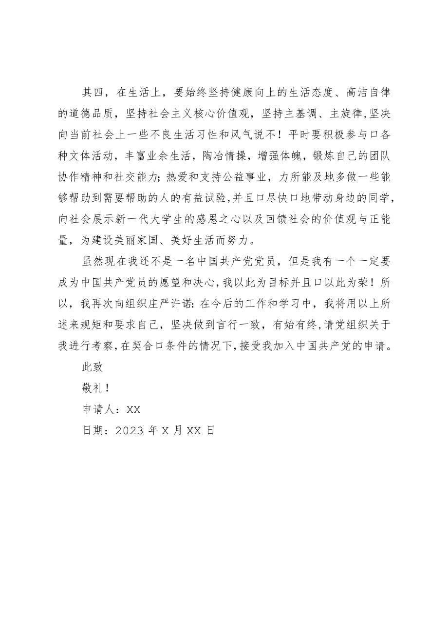 大学生入党申请书.docx_第3页