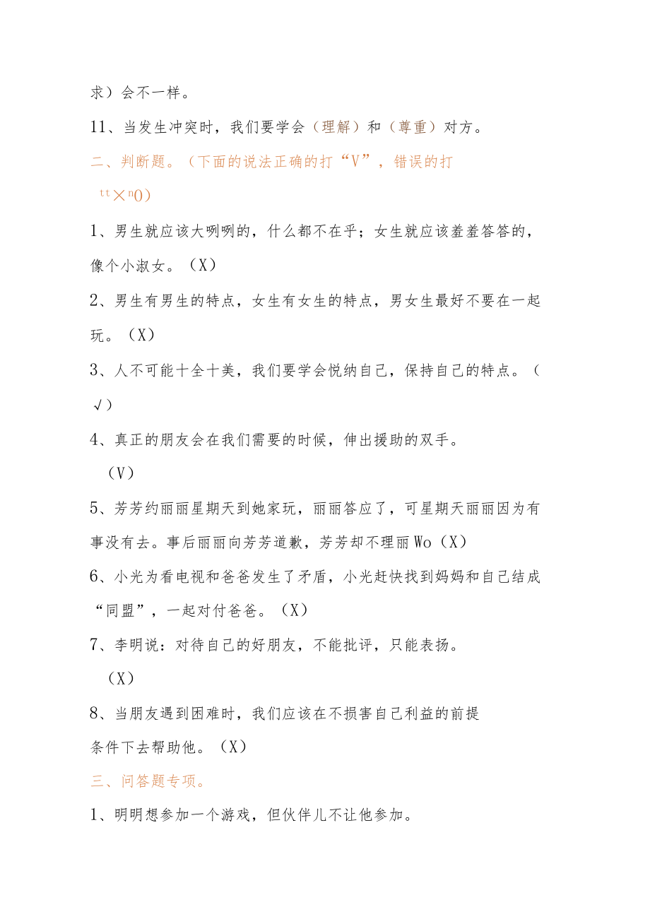 人教版小升初品德与社会重难点知识分类专项复习题.docx_第2页