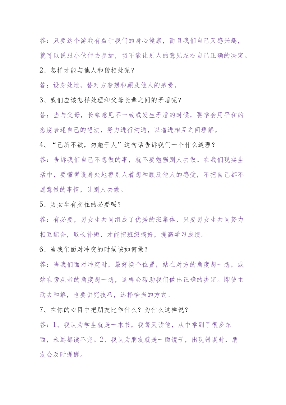 人教版小升初品德与社会重难点知识分类专项复习题.docx_第3页