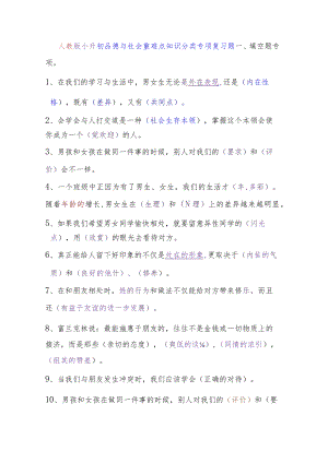 人教版小升初品德与社会重难点知识分类专项复习题.docx