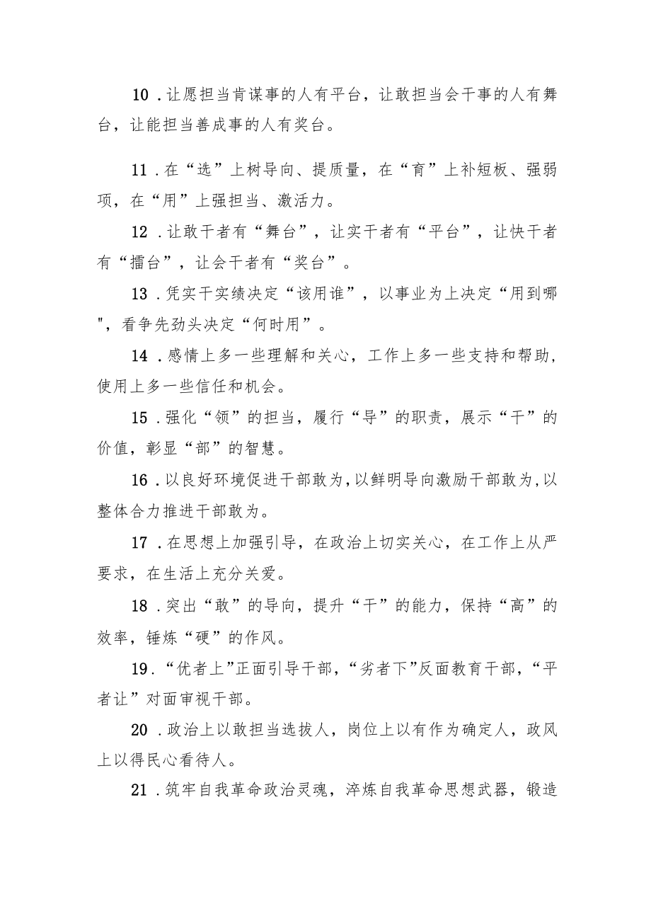 关于干部队伍建设类的排比句39例.docx_第2页