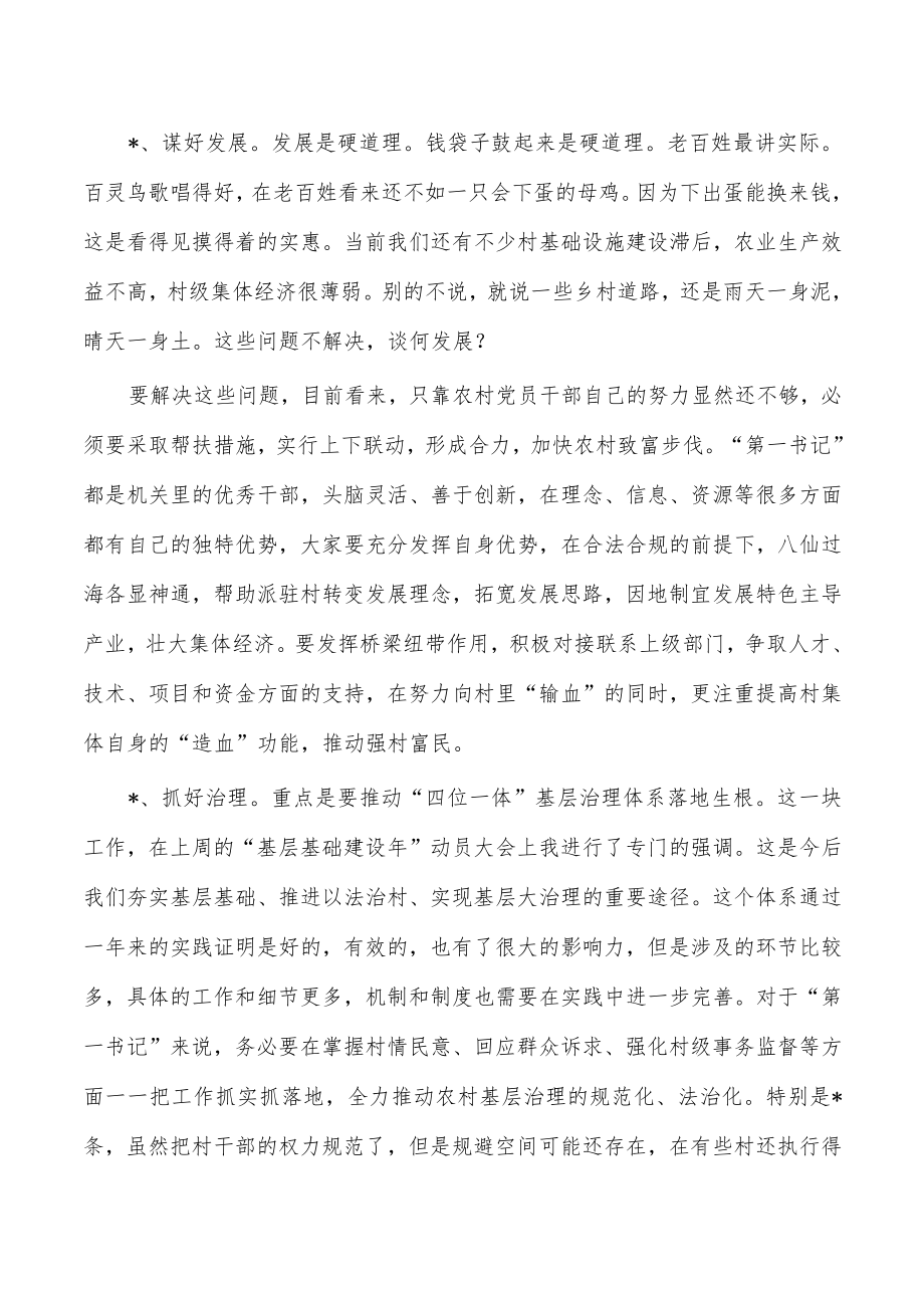 驻村担任第一书记动员部署发言.docx_第2页