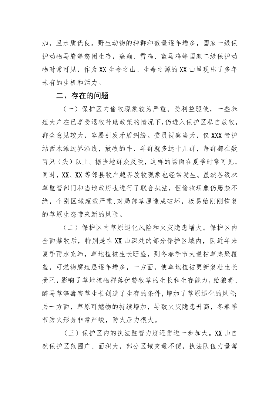 关于XX境内XX山生态环境保护情况的视察报告.docx_第3页