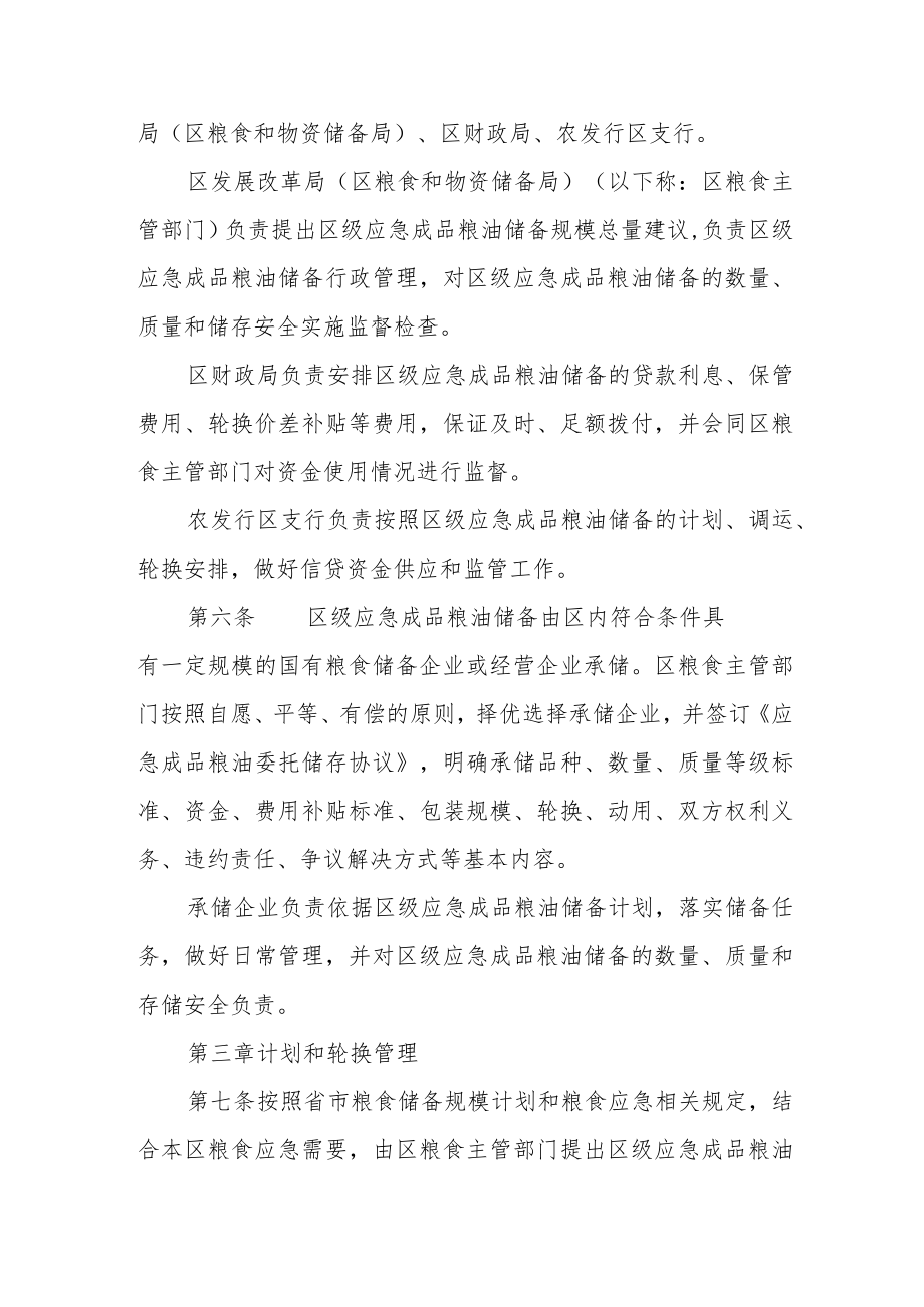 应急成品粮油储备管理实施细则.docx_第2页