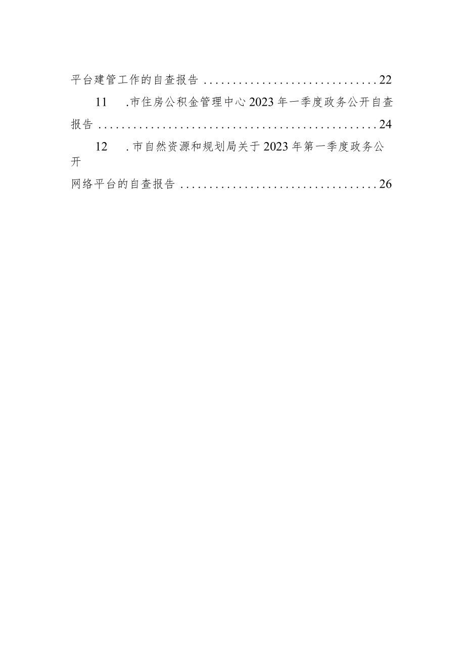 2023年第一季度自查报告汇编（12篇）.docx_第2页