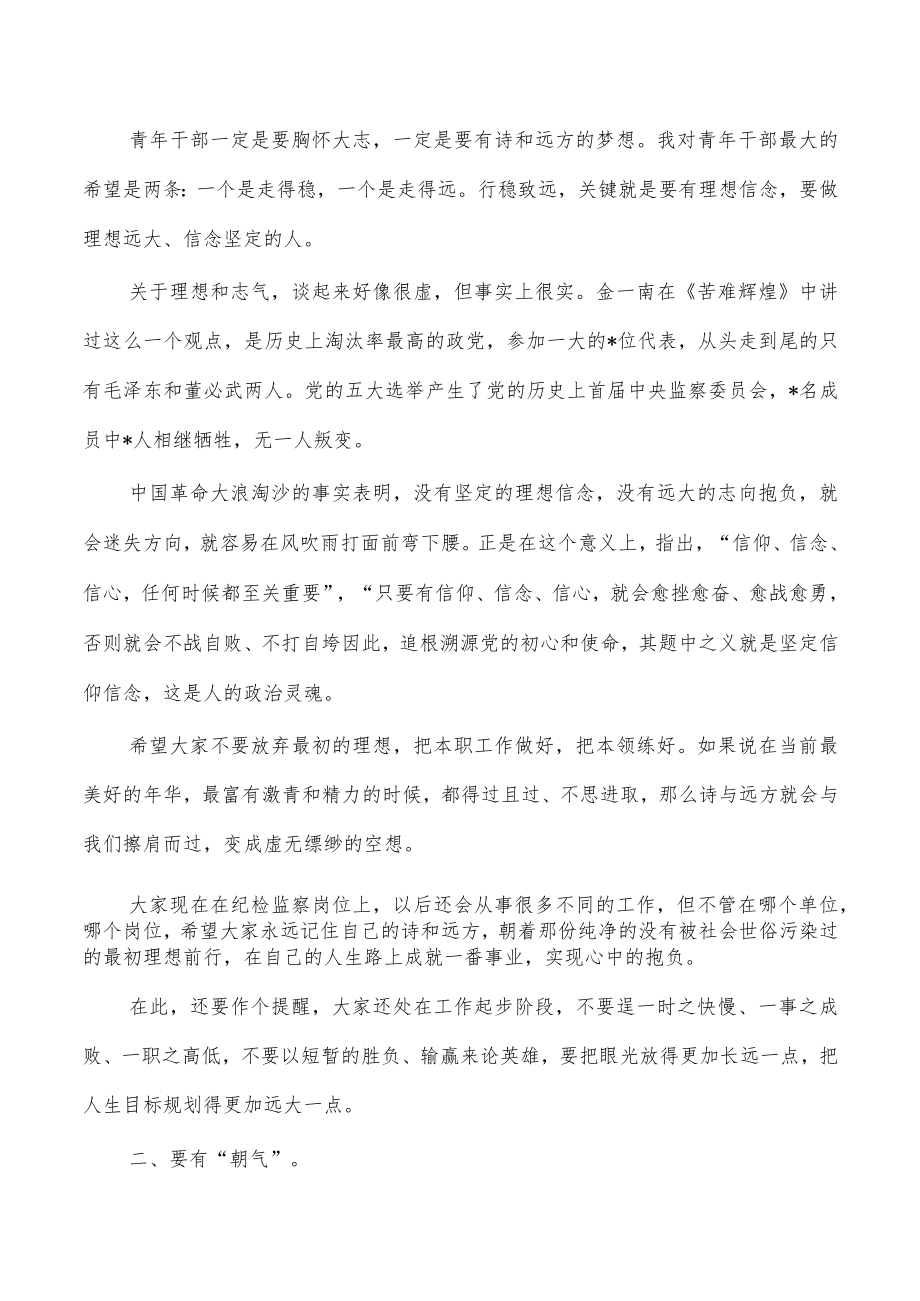 纪委监委座谈会强调要求发言.docx_第2页