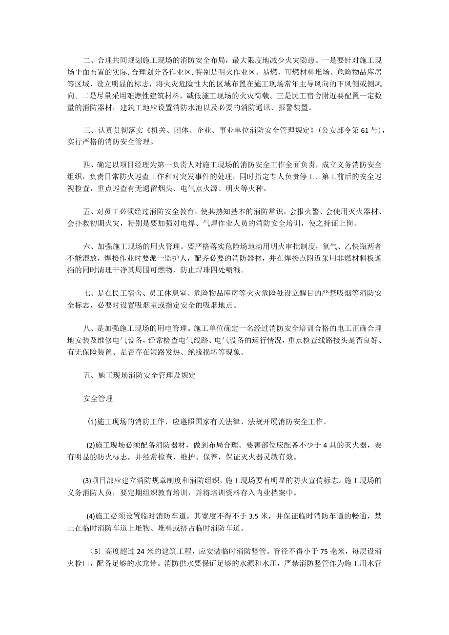 应急预案演练的方案.docx_第2页