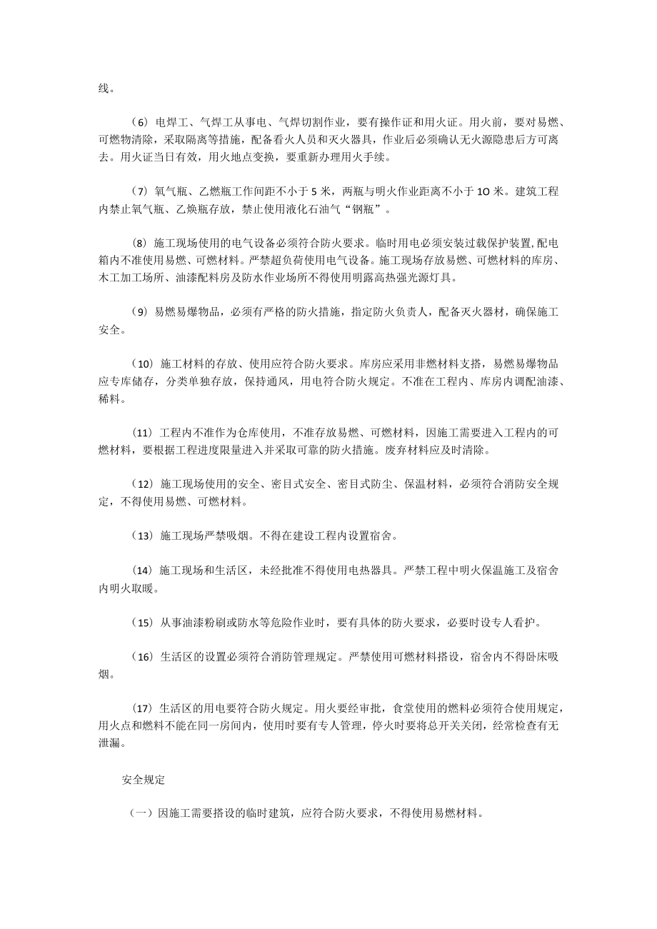 应急预案演练的方案.docx_第3页