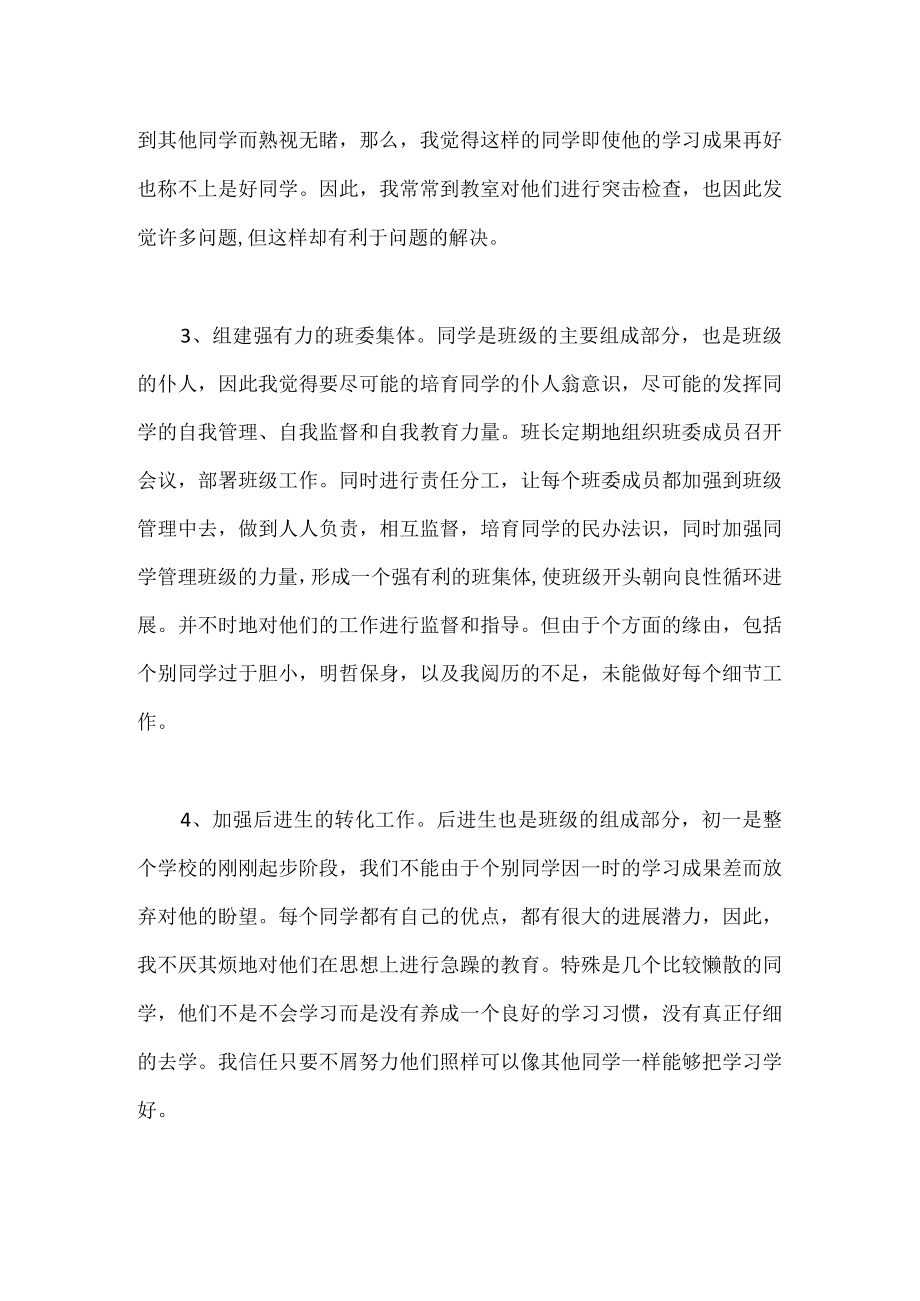 班主任秋季期中工作总结精选.docx_第2页