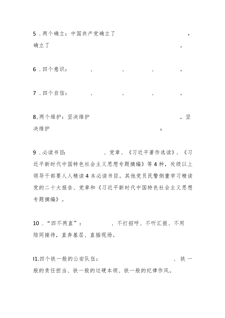 关于主题教育应知应会测试.docx_第2页