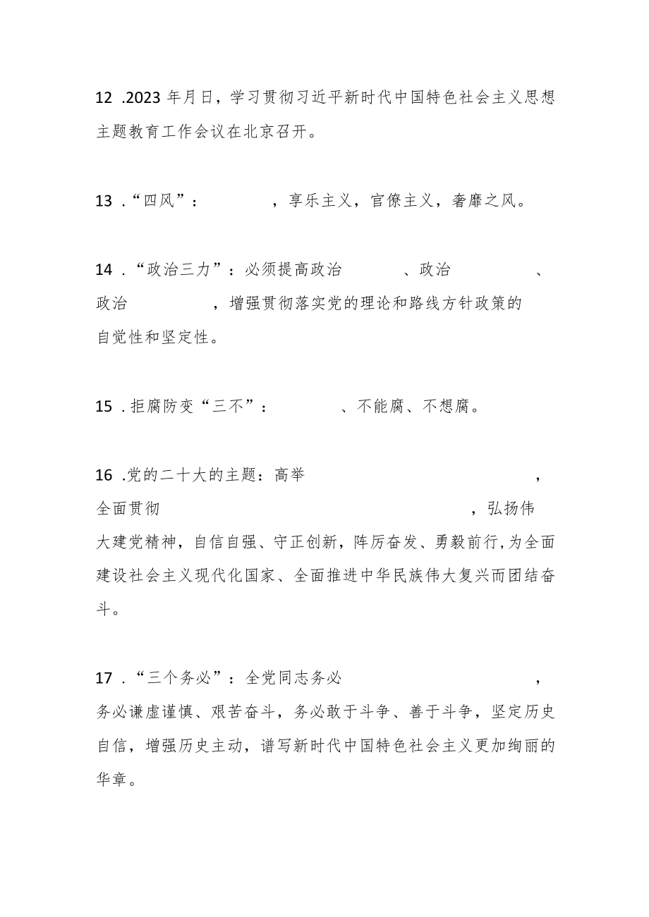 关于主题教育应知应会测试.docx_第3页