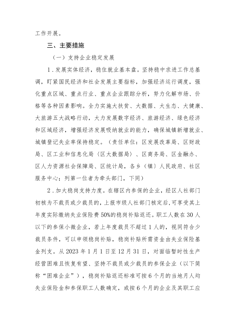 关于做好当前和今后一个时期促进就业工作的实施方案.docx_第2页