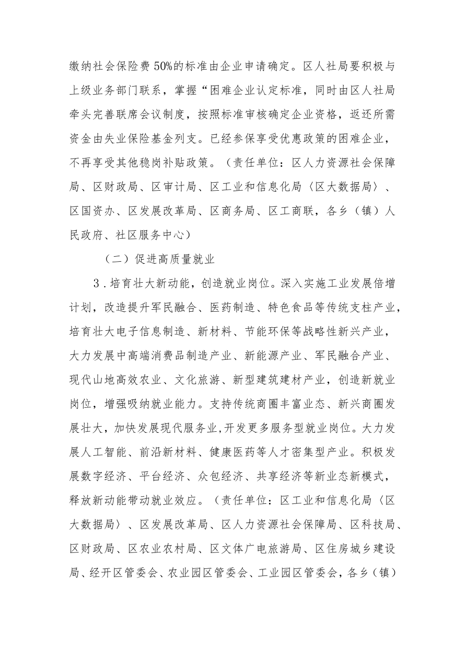 关于做好当前和今后一个时期促进就业工作的实施方案.docx_第3页